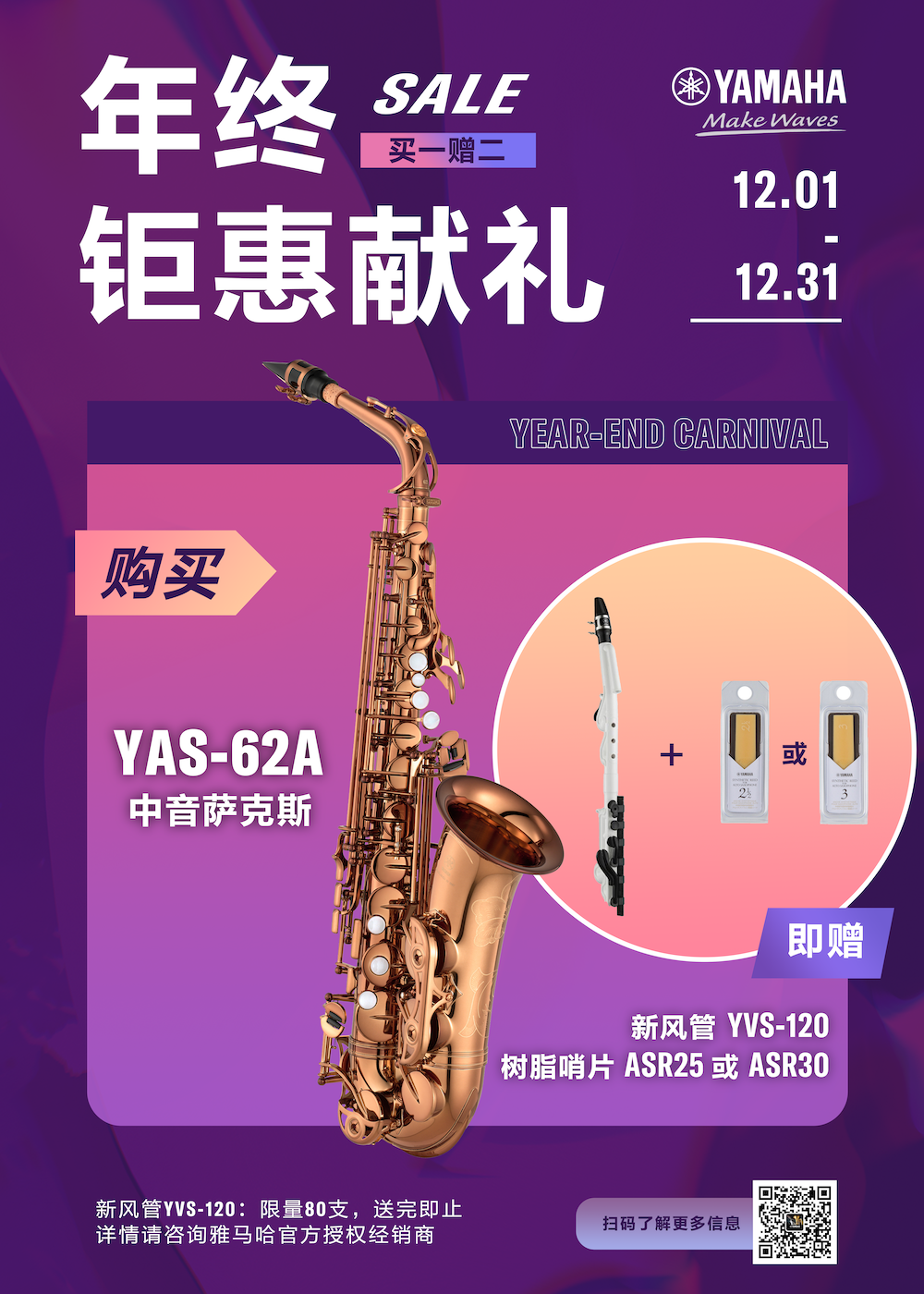 年终钜惠献礼：YAS-62A买赠活动限时进行中